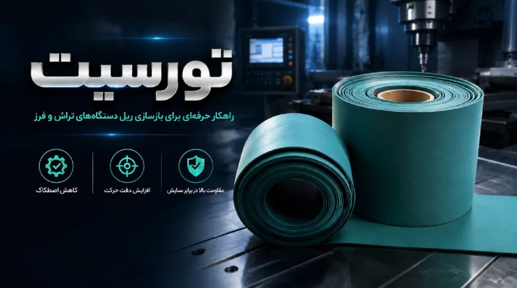 تورسیت